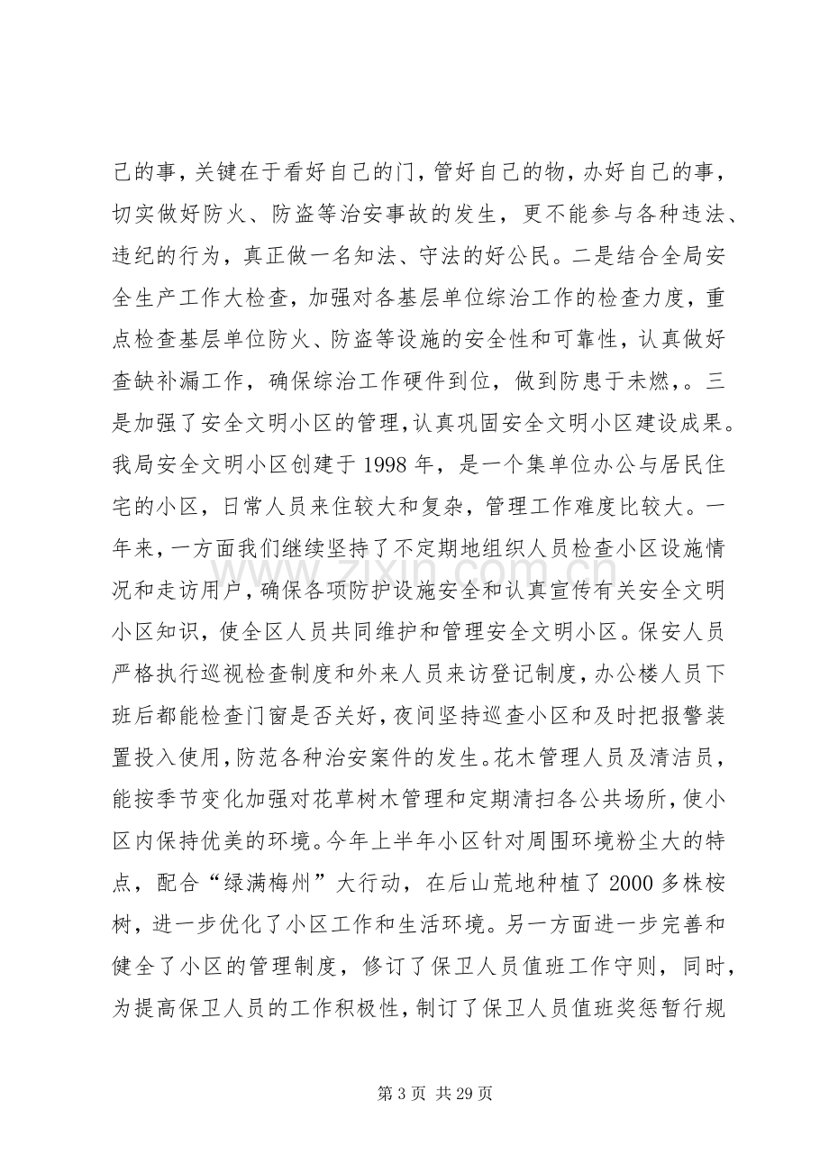 供电局综治工作总结 .docx_第3页