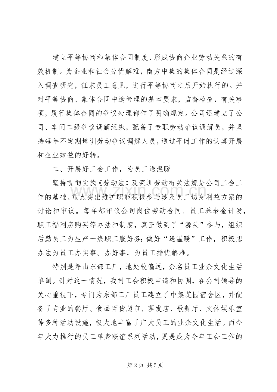 年度公司工会工作总结 .docx_第2页