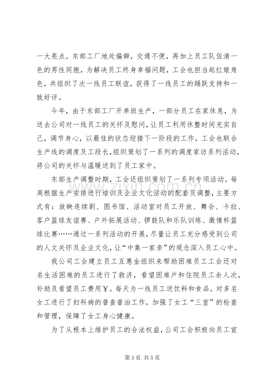 年度公司工会工作总结 .docx_第3页