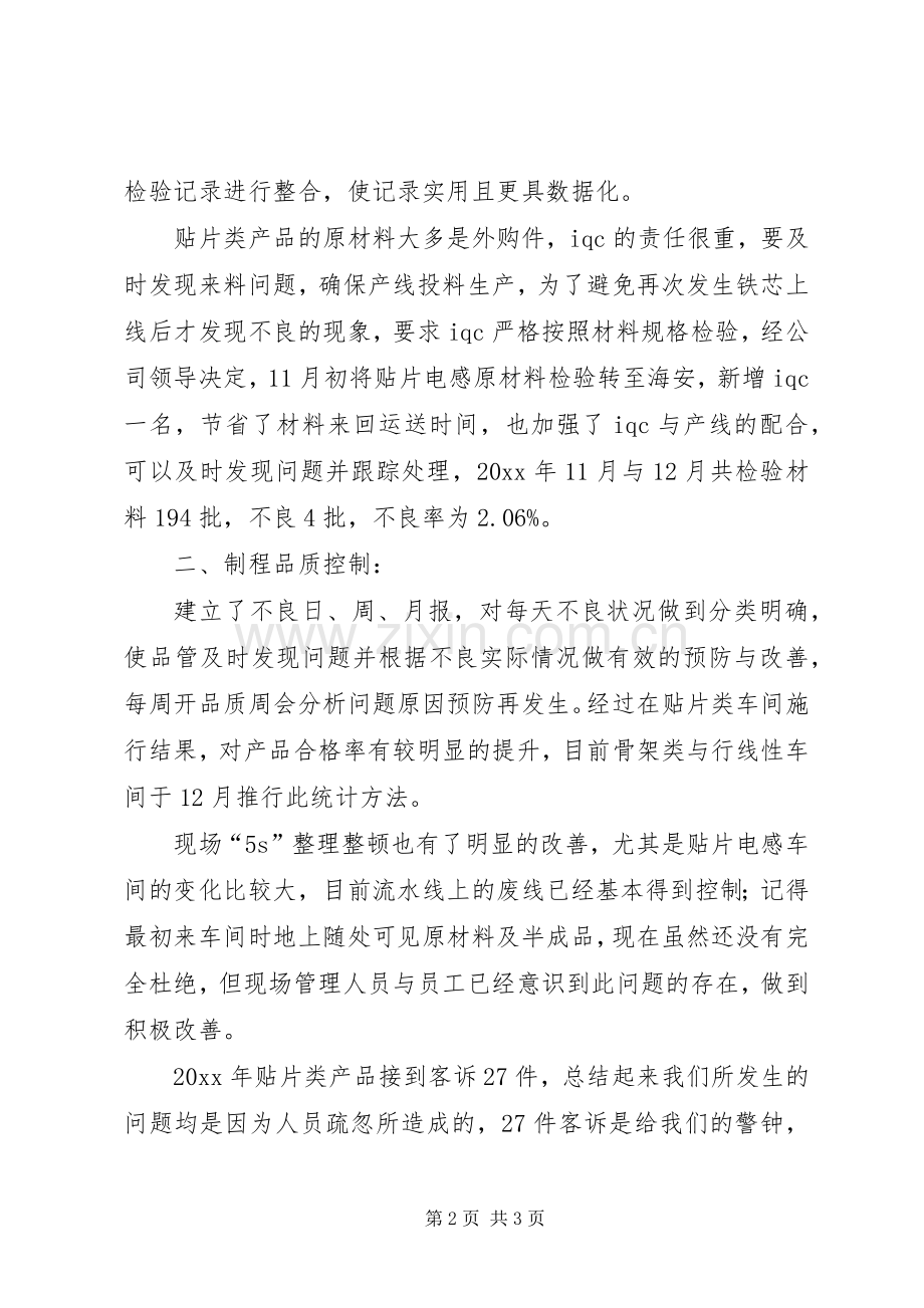 品管员个人工作总结 .docx_第2页