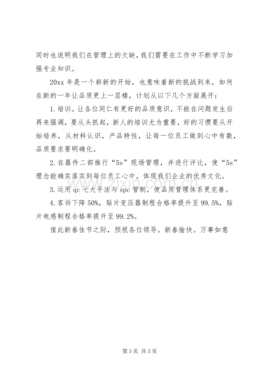 品管员个人工作总结 .docx_第3页