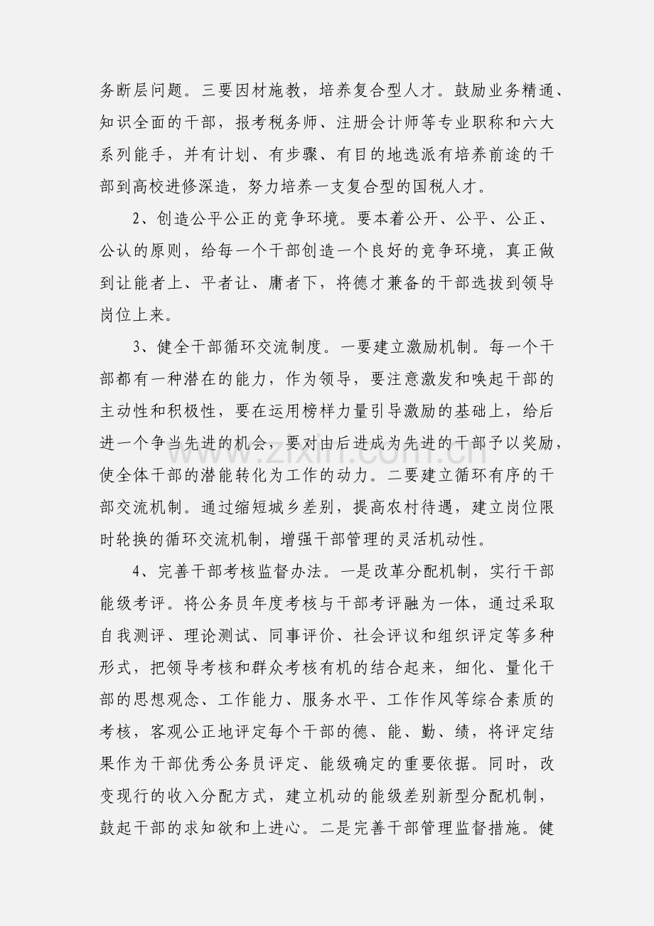 进一步加强税务中层干部队伍建设调查和思考.docx_第3页