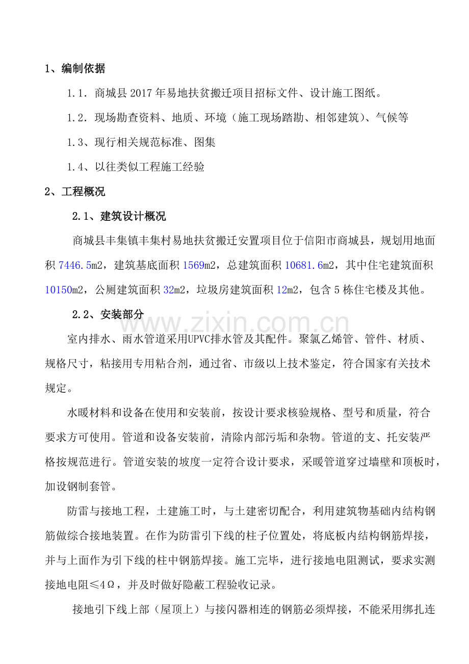 房建工程施工组织设计概述.docx_第2页