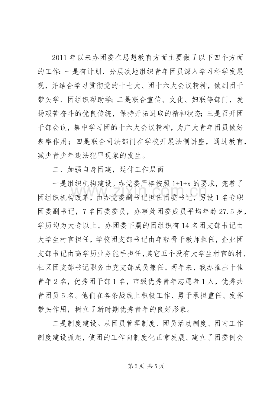 XX年XX年街道办事处团委工作总结 .docx_第2页