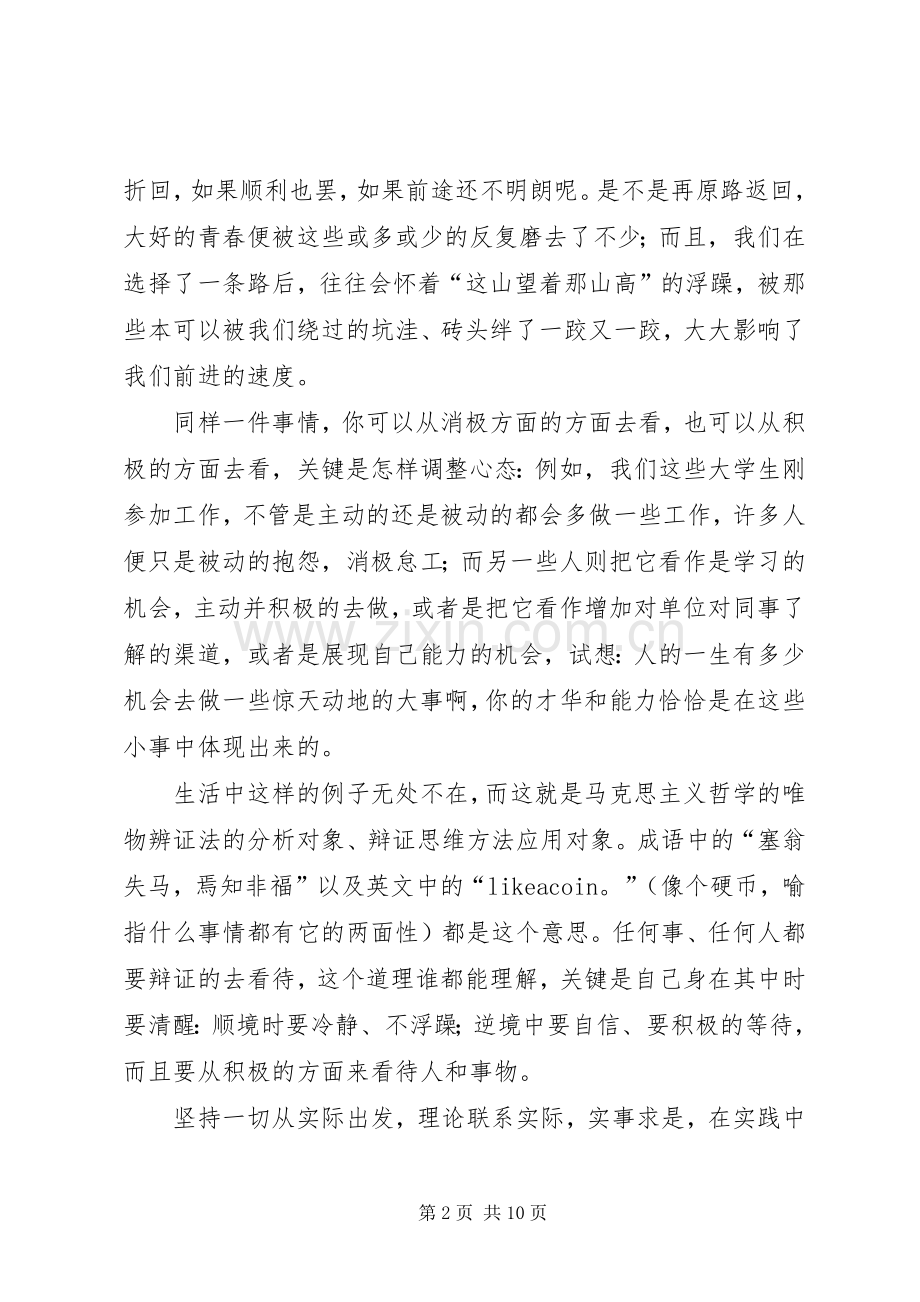 马克思主义基本原理学习体会心得(3).docx_第2页