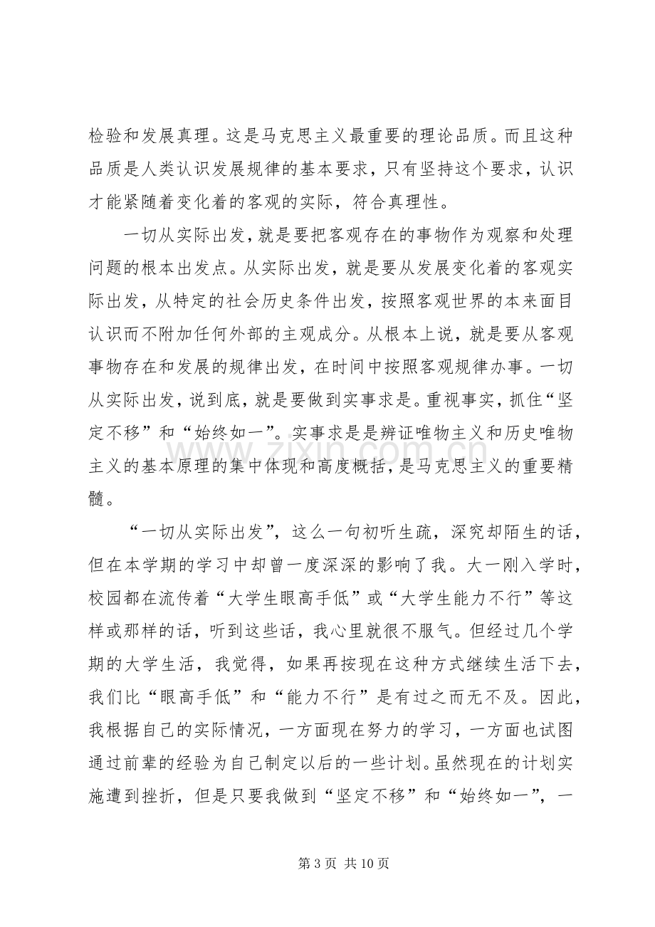 马克思主义基本原理学习体会心得(3).docx_第3页