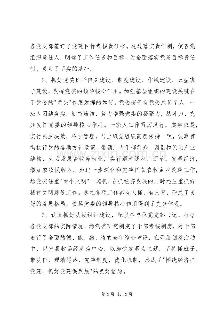 基层组织建设半年工作总结 .docx_第2页