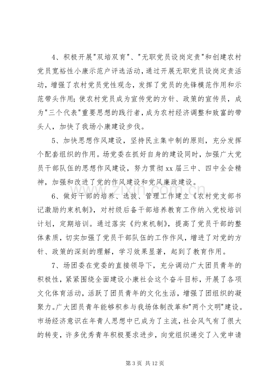 基层组织建设半年工作总结 .docx_第3页