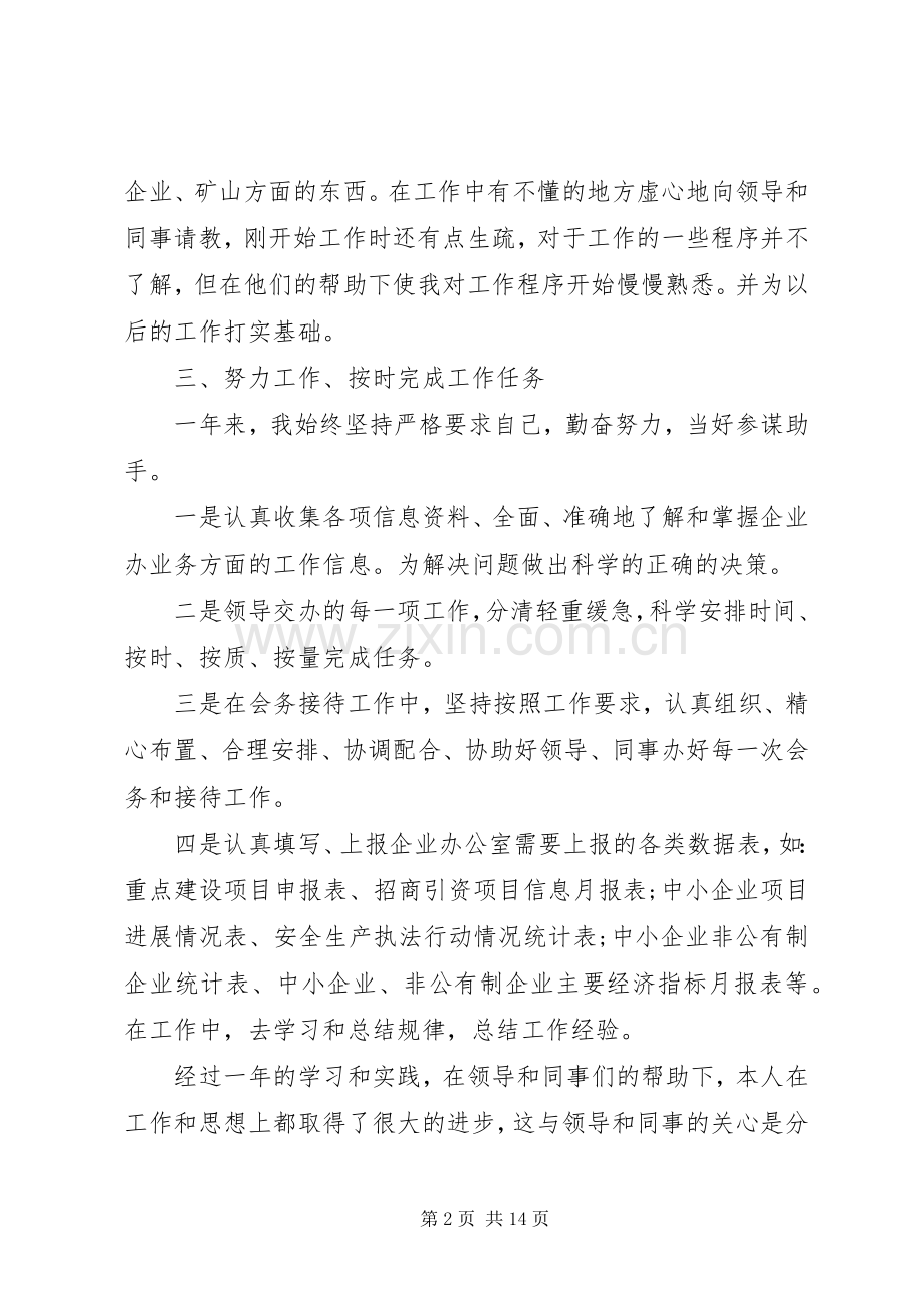 20XX年公务员年度考核个人工作总结多篇.docx_第2页