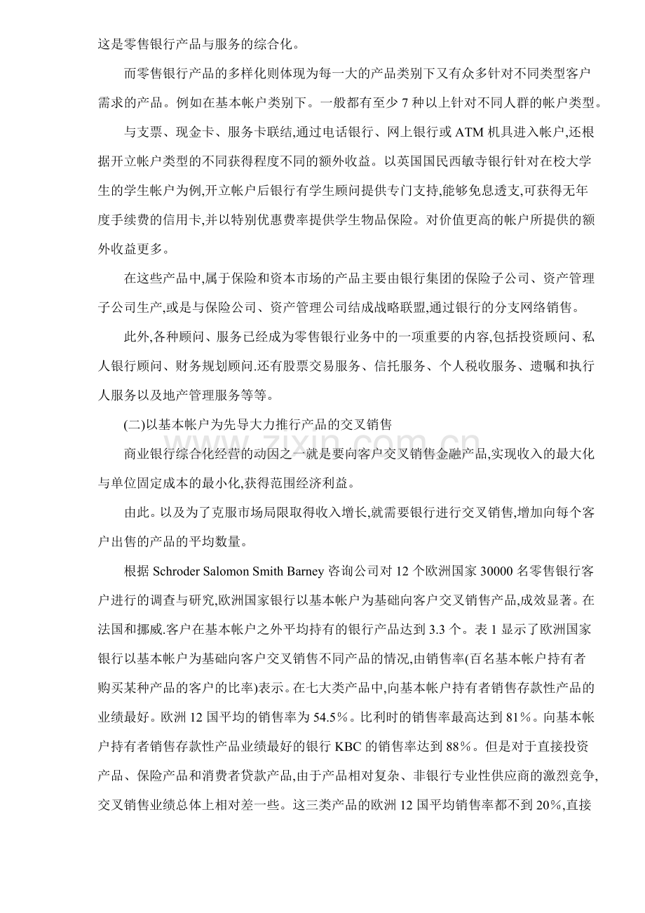 当代国际零售银行业发展趋势.docx_第2页