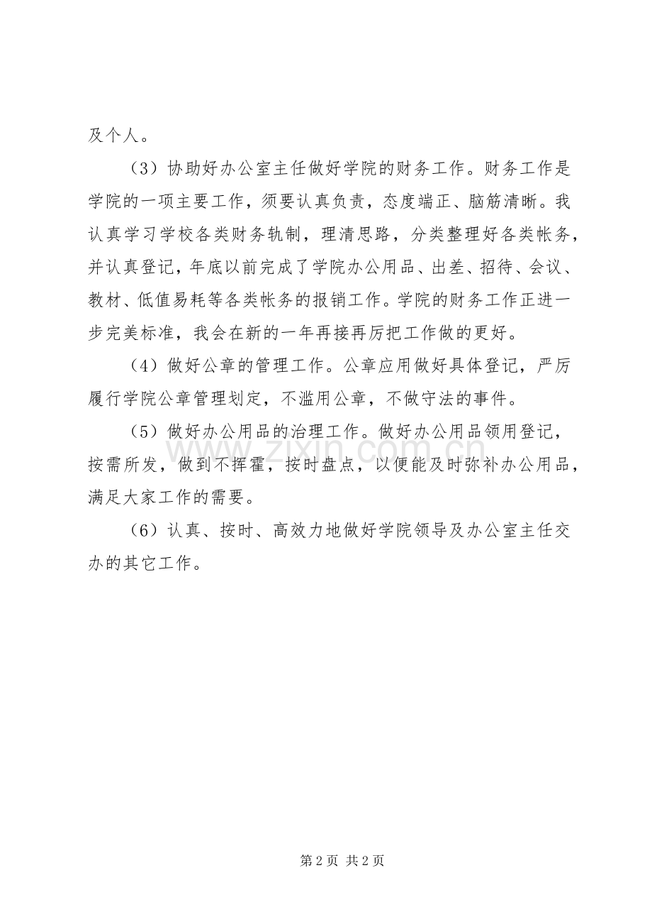 学院文员个人工作总结 .docx_第2页