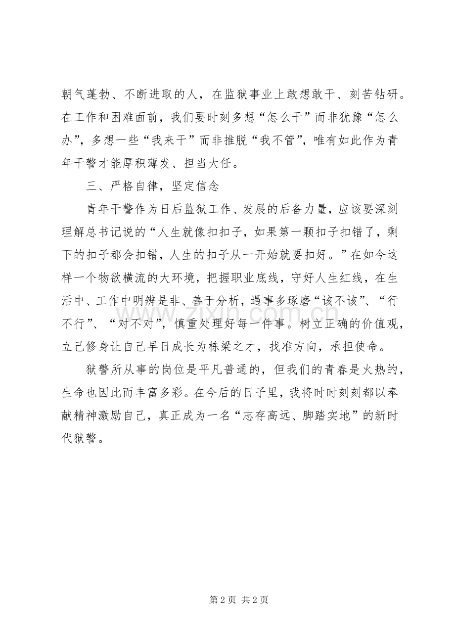 监狱警察工作体会心得.docx_第2页