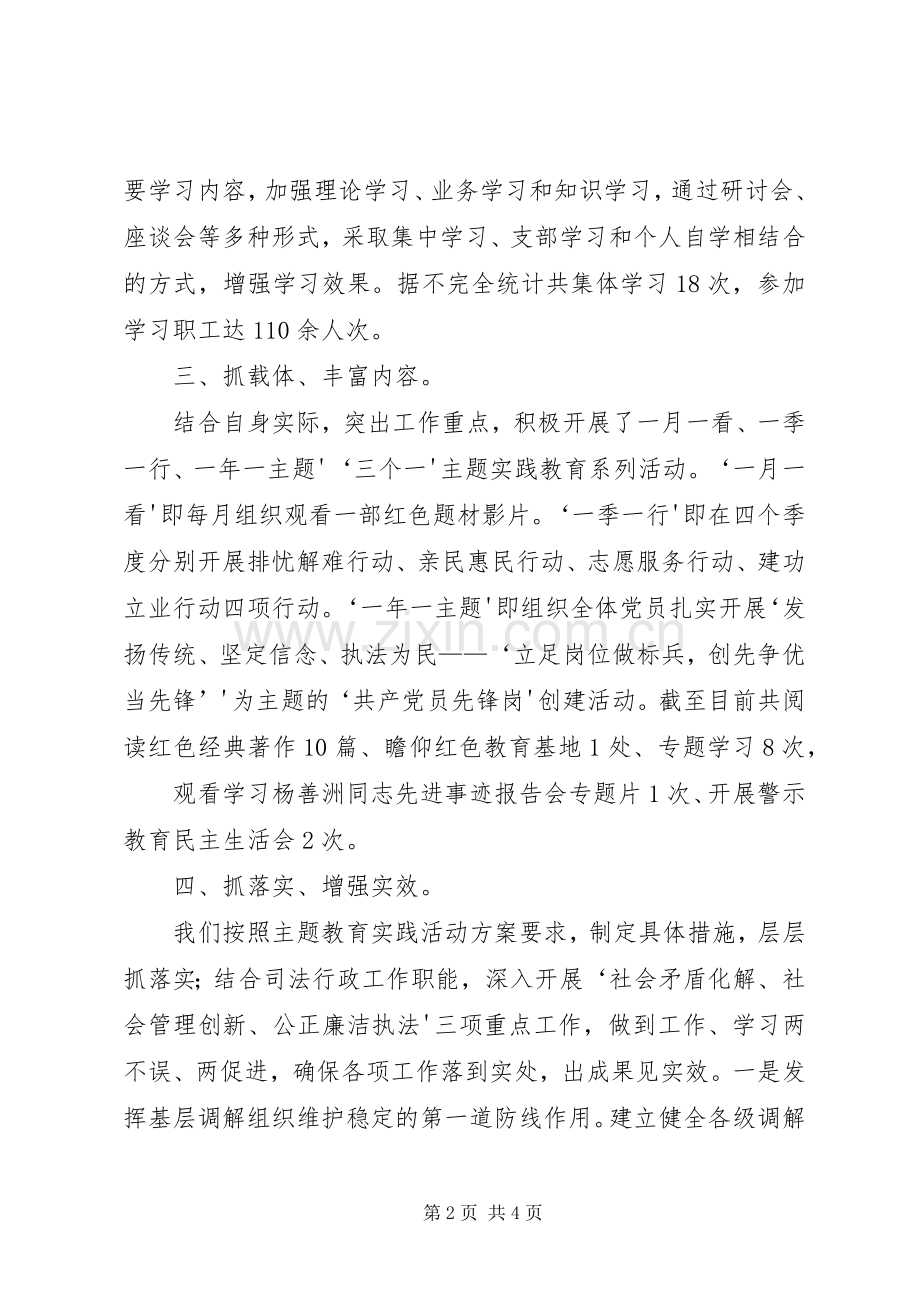 主题教育实践活动总结 .docx_第2页