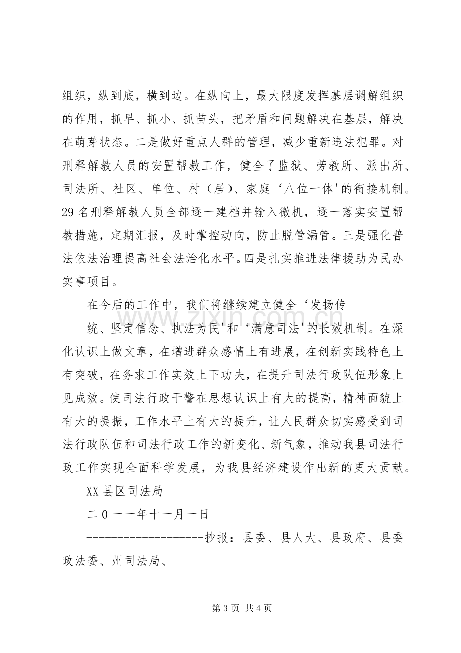 主题教育实践活动总结 .docx_第3页