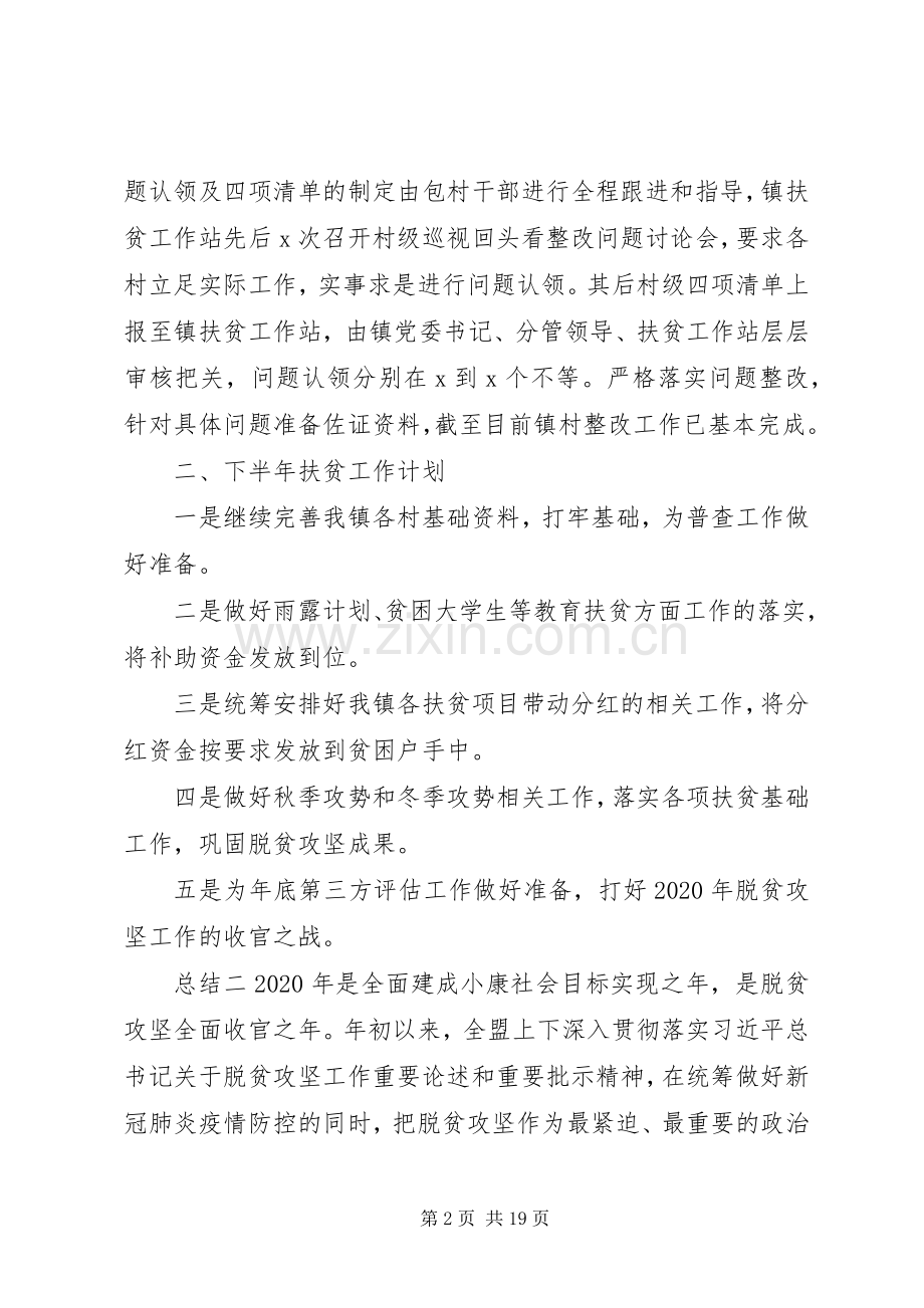 20XX年脱贫攻坚奔小康工作总结.docx_第2页