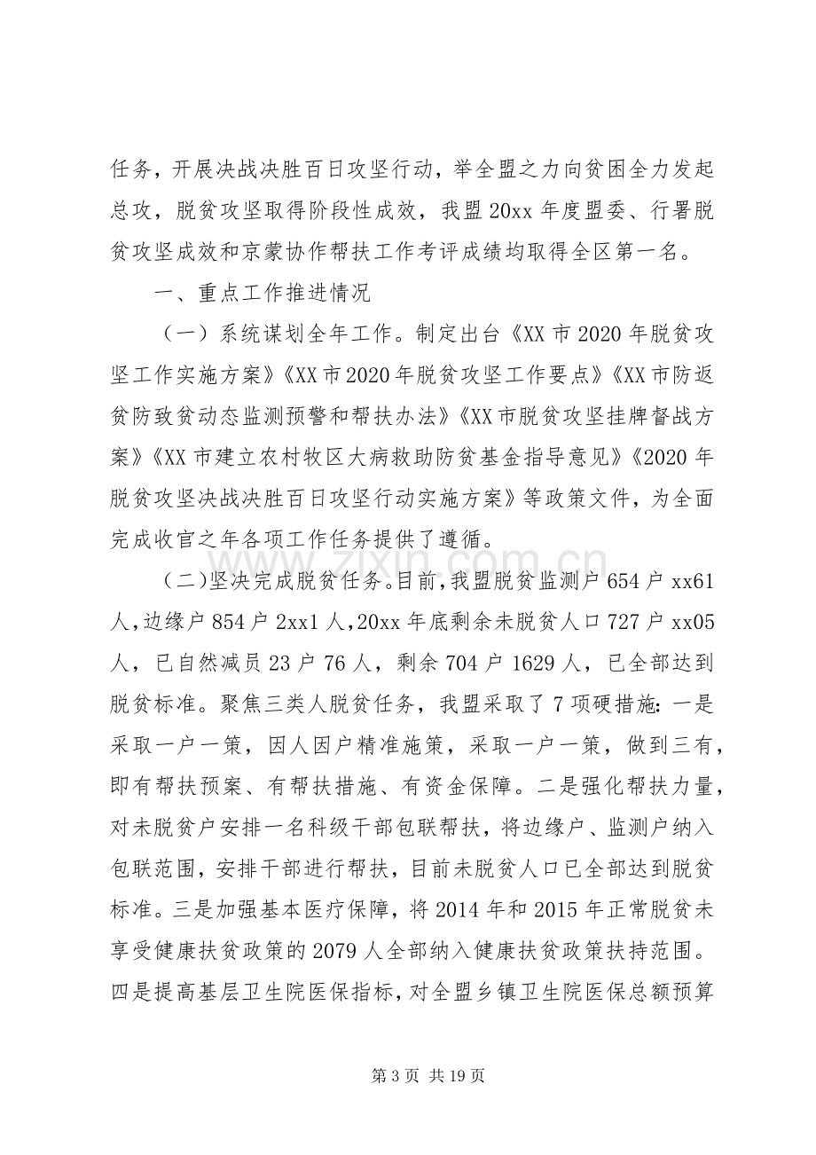 20XX年脱贫攻坚奔小康工作总结.docx_第3页