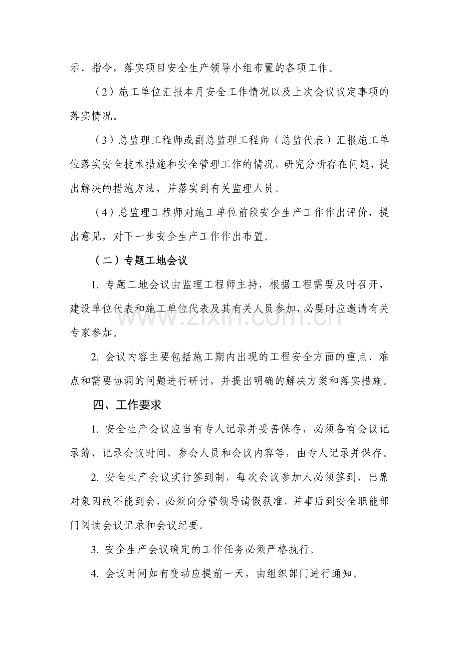 恒基监理(公路工程)安全制度及考核办法.docx_第2页