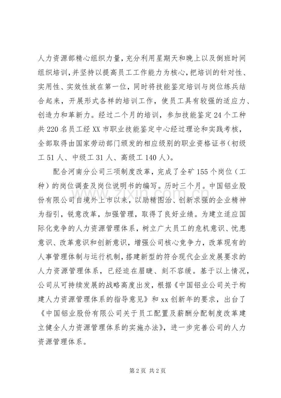 20XX年公司人力资源主管年终个人总结.docx_第2页