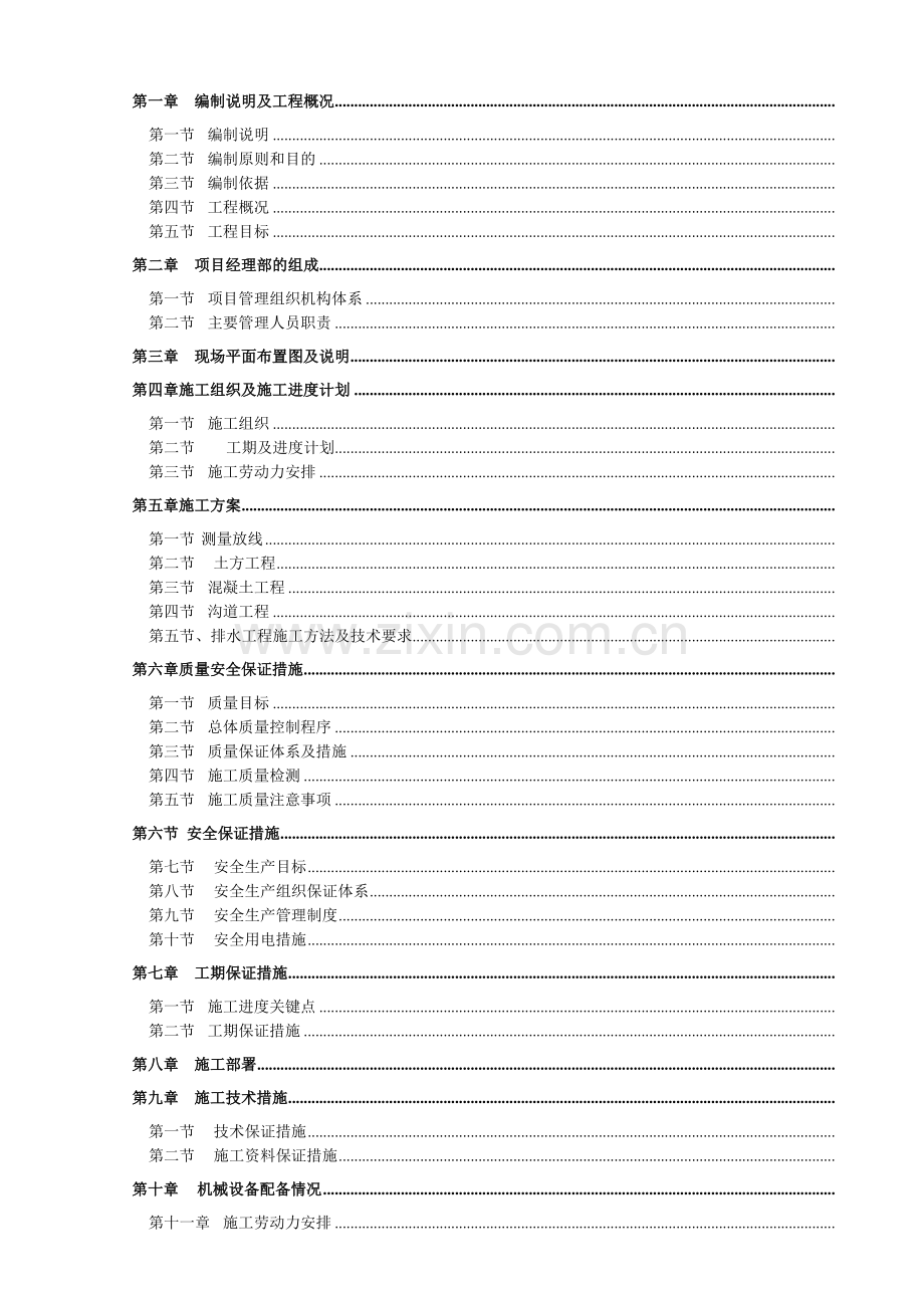 小市政给水中水、雨污水及道路工程施工组织设计.docx_第1页