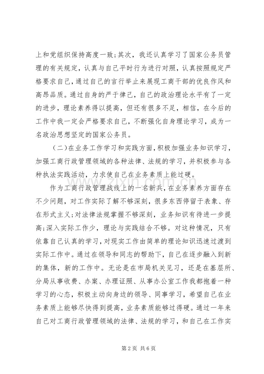 工商XX年工作总结 .docx_第2页