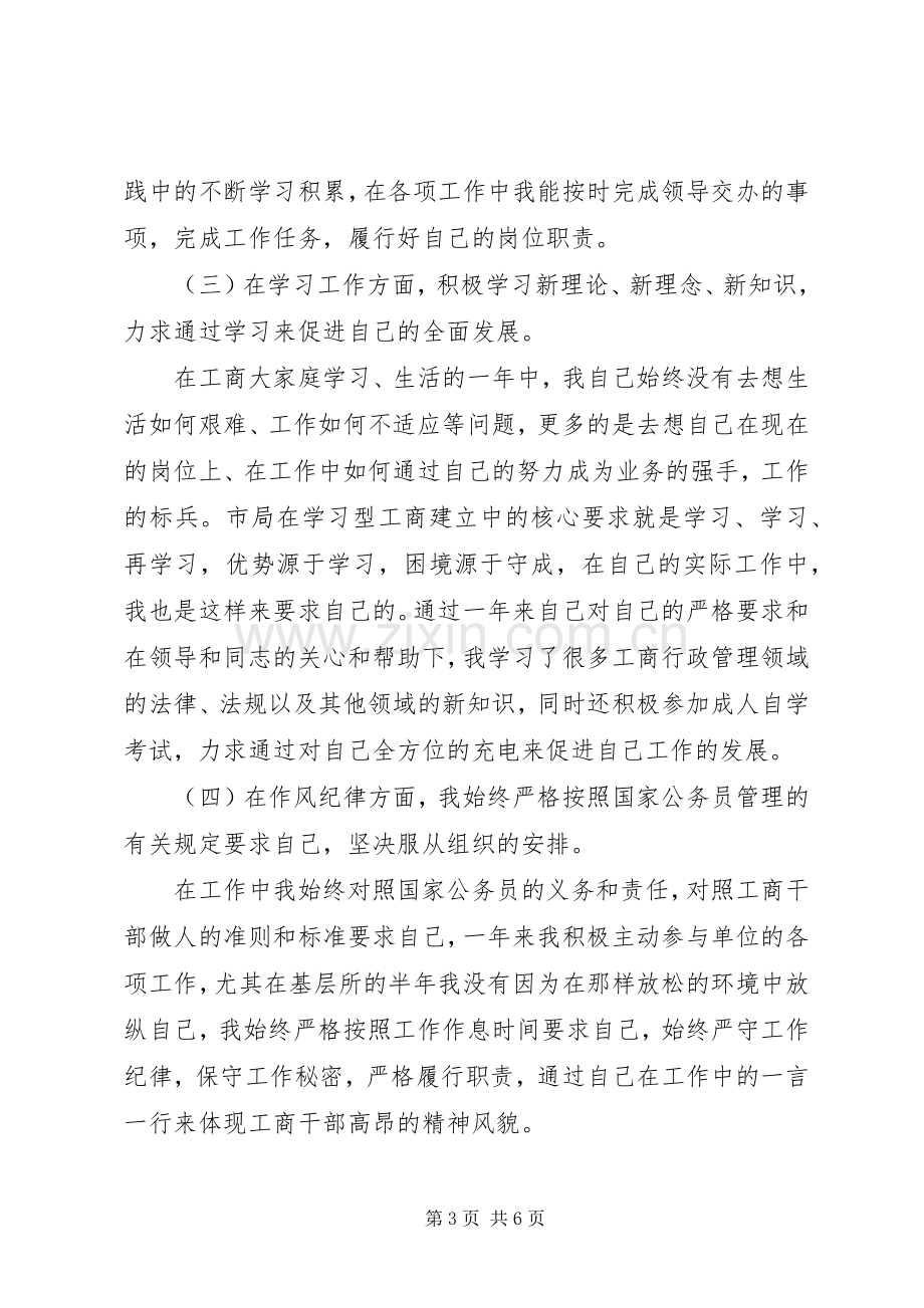 工商XX年工作总结 .docx_第3页