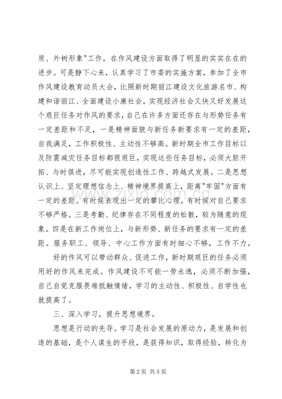 学党章守纪律转作风树形象教育活动个人总结 .docx_第2页