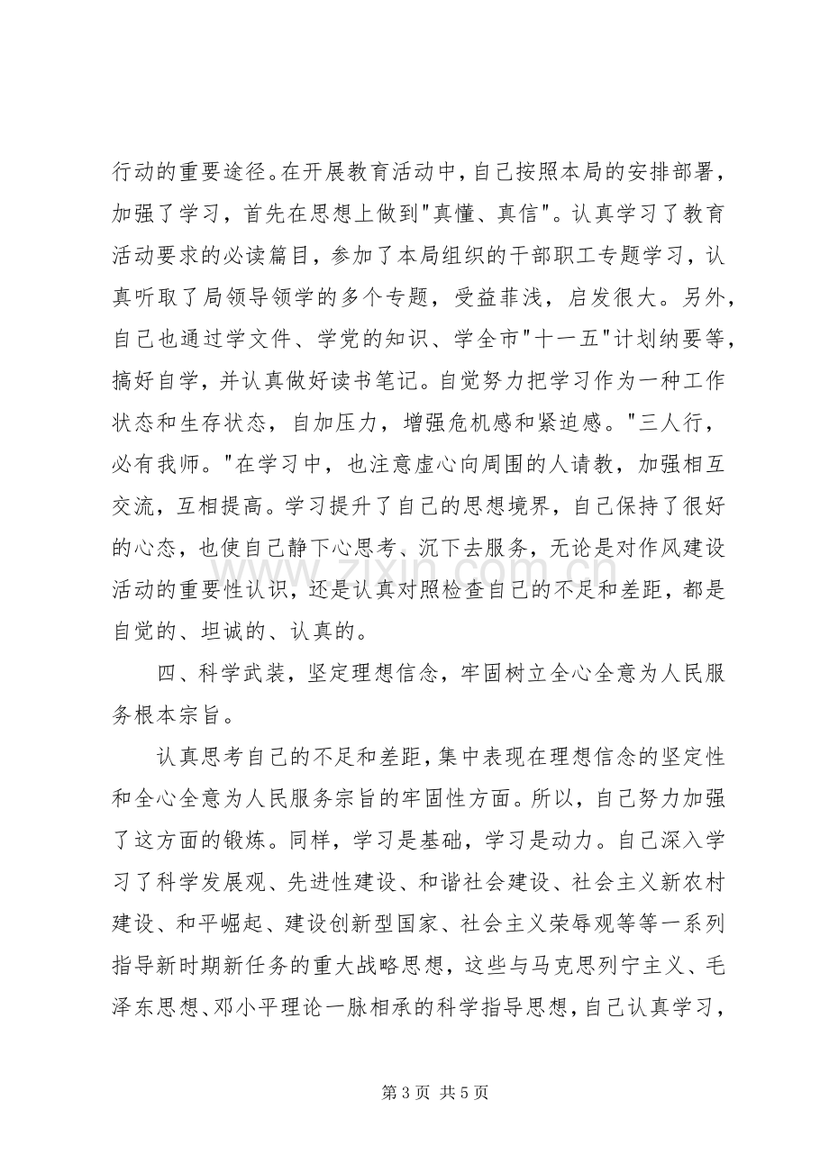 学党章守纪律转作风树形象教育活动个人总结 .docx_第3页