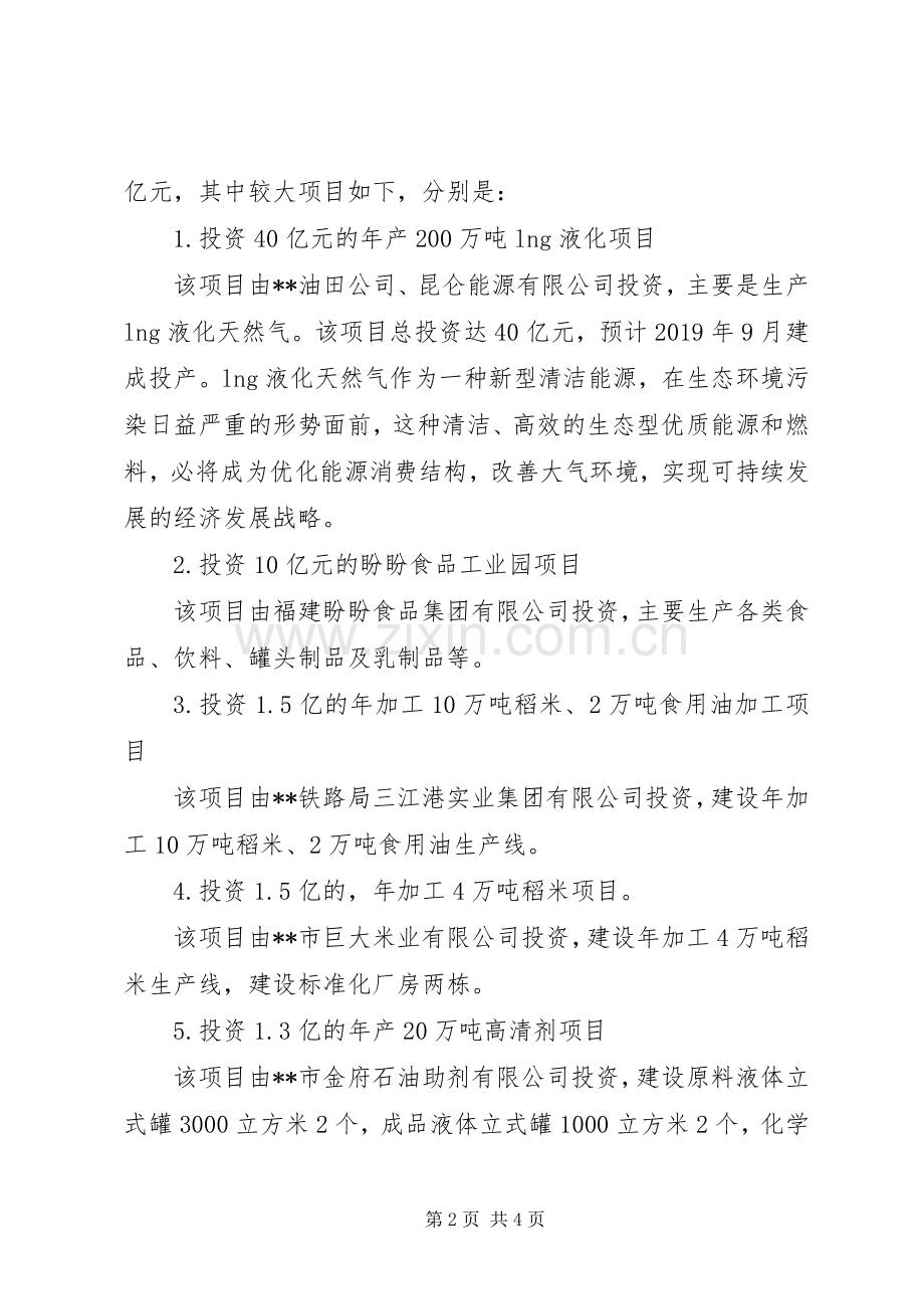 工业园区XX年工作总结 .docx_第2页