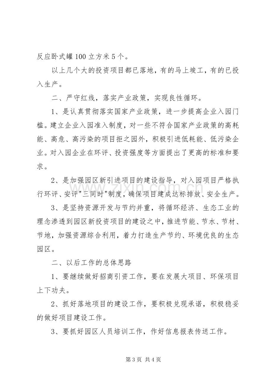 工业园区XX年工作总结 .docx_第3页