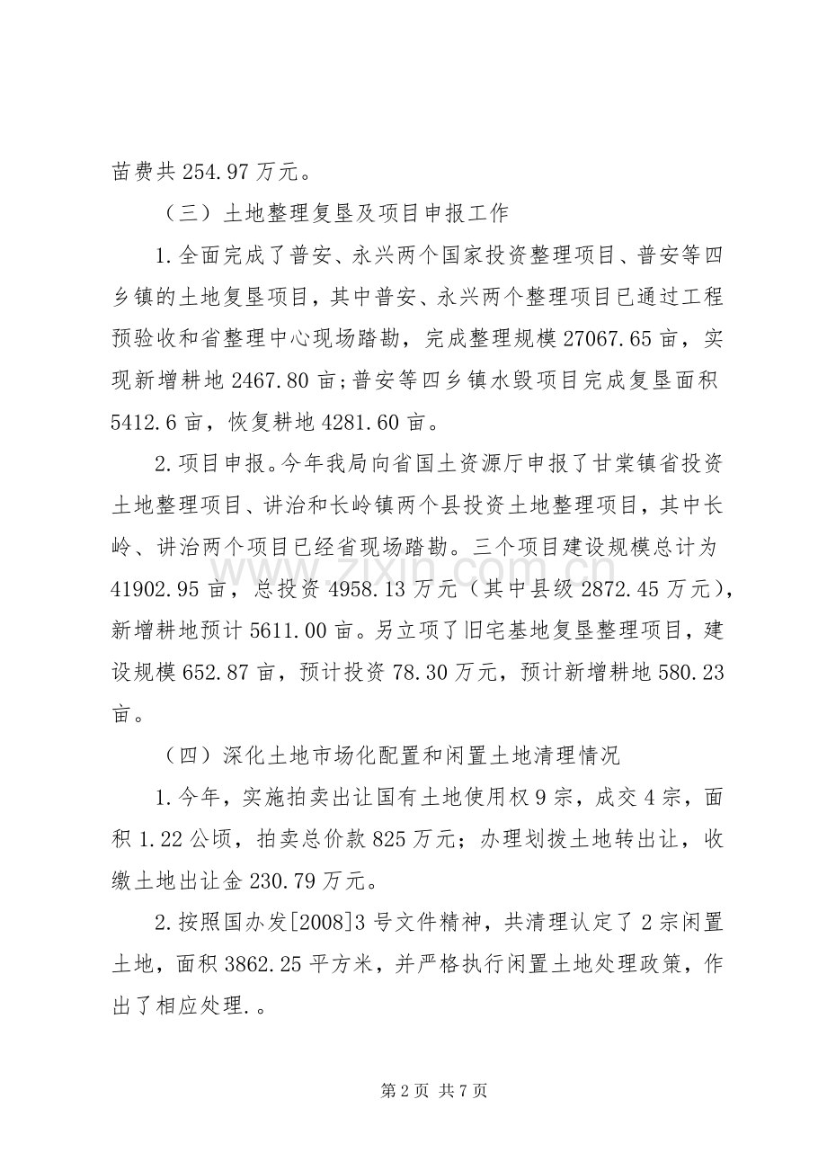 县国土资源局工作总结 .docx_第2页