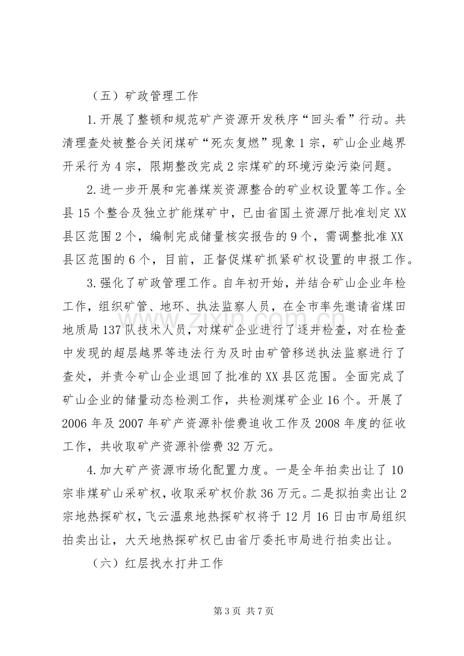 县国土资源局工作总结 .docx_第3页