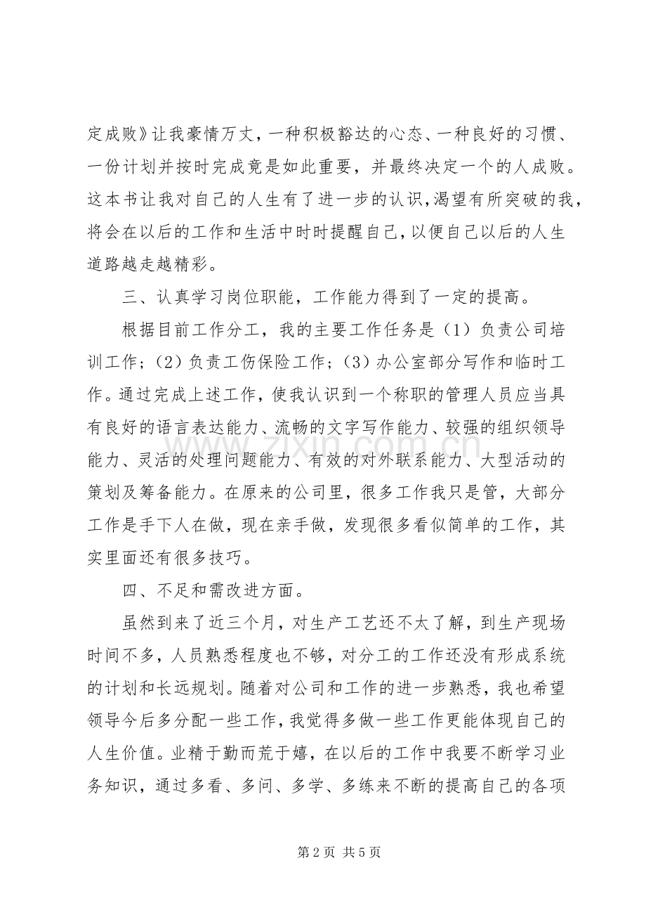 企业年度考核个人总结 .docx_第2页