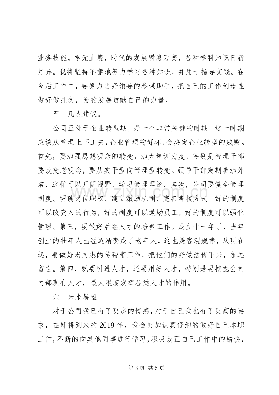 企业年度考核个人总结 .docx_第3页