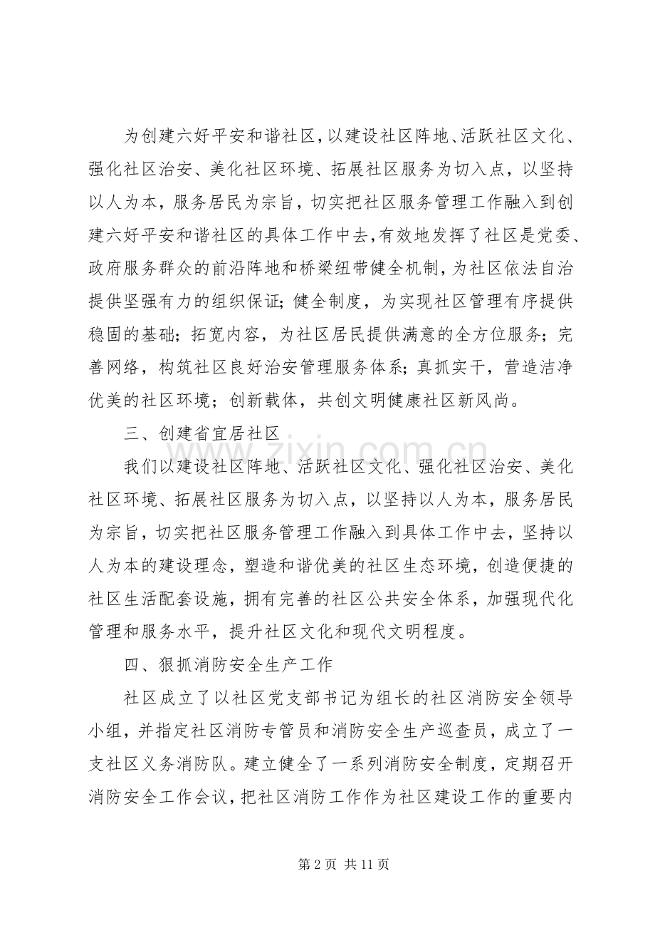 20XX年社区主任个人工作总结范文.docx_第2页