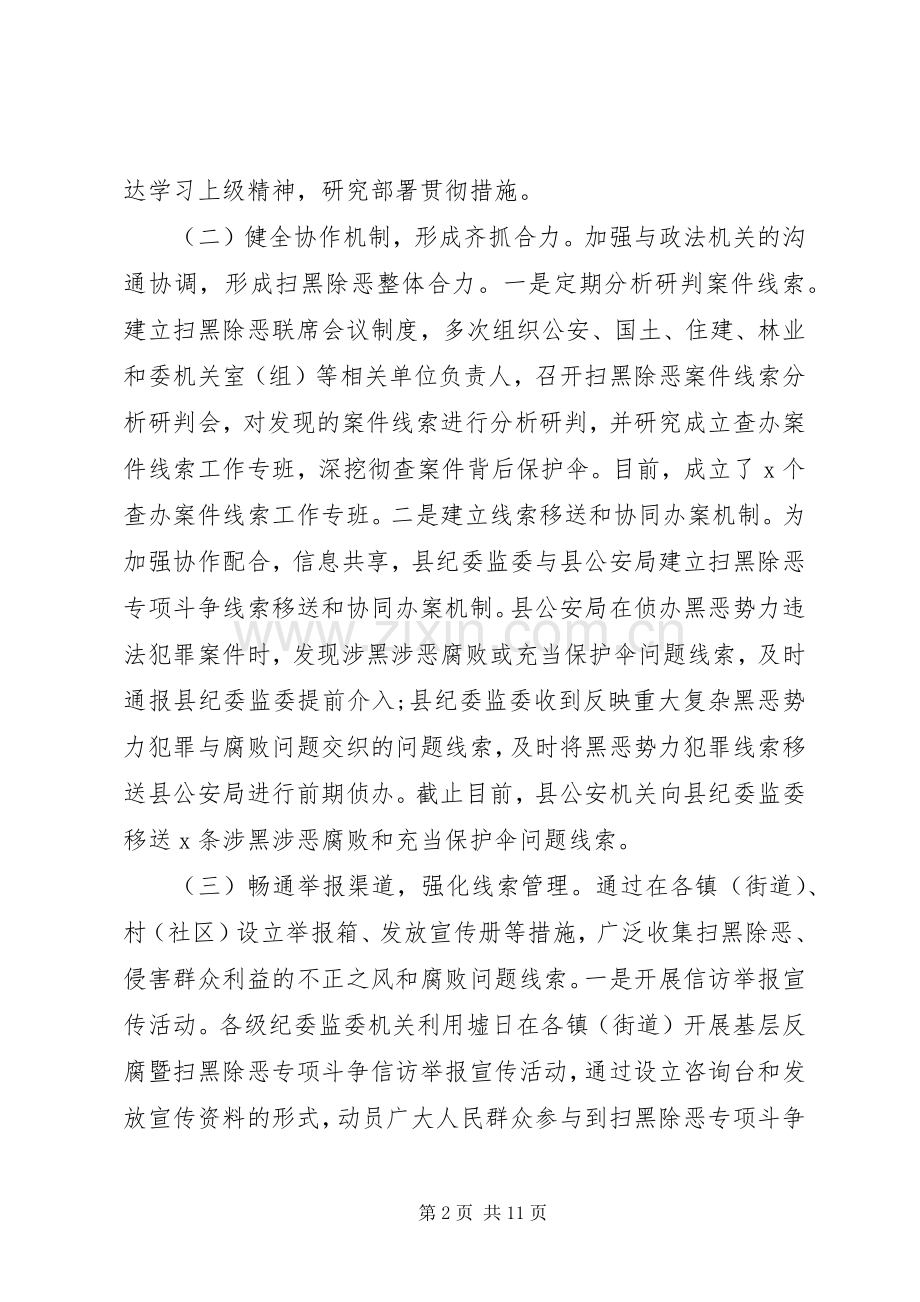 20XX年扫黑除恶工作总结两篇.docx_第2页