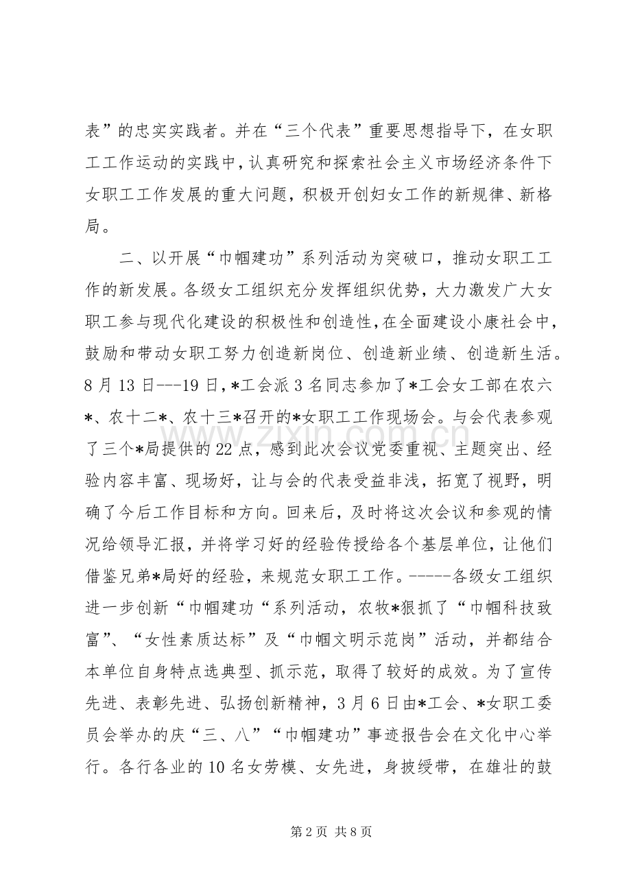 工会女职工工作总结 .docx_第2页