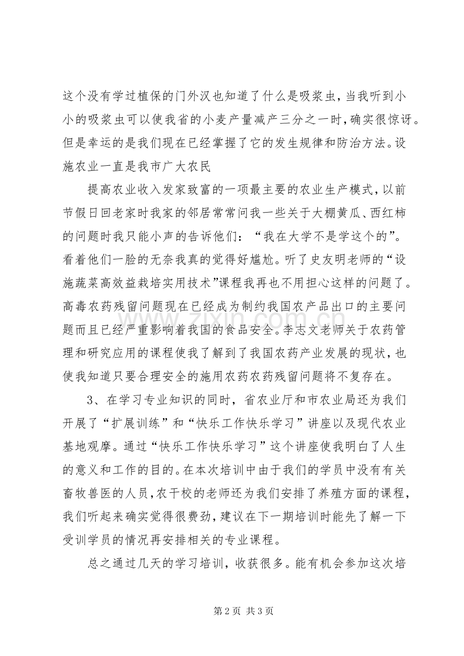 农业技术培训体会心得.docx_第2页