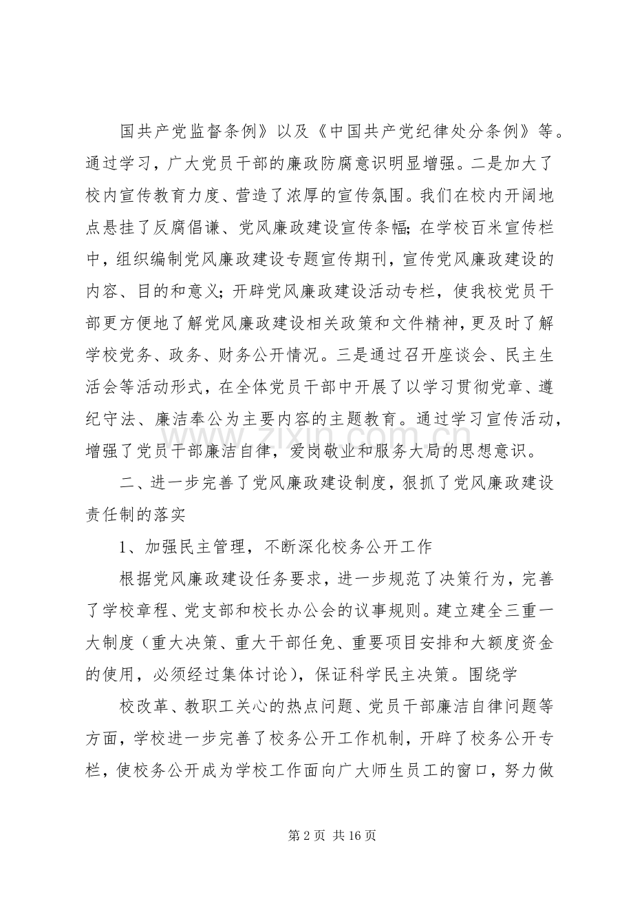 上半年党风廉政建设工作总结 .docx_第2页