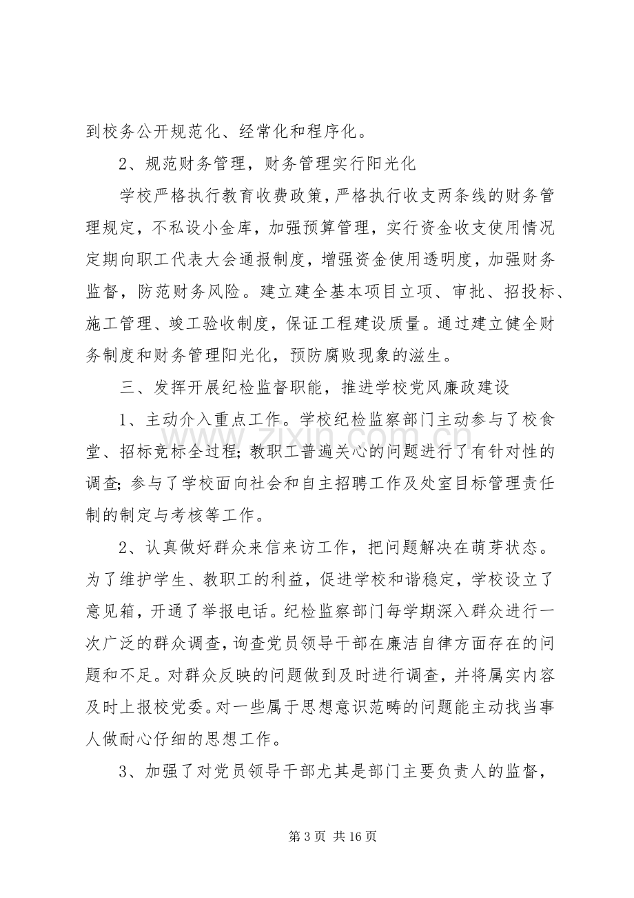 上半年党风廉政建设工作总结 .docx_第3页