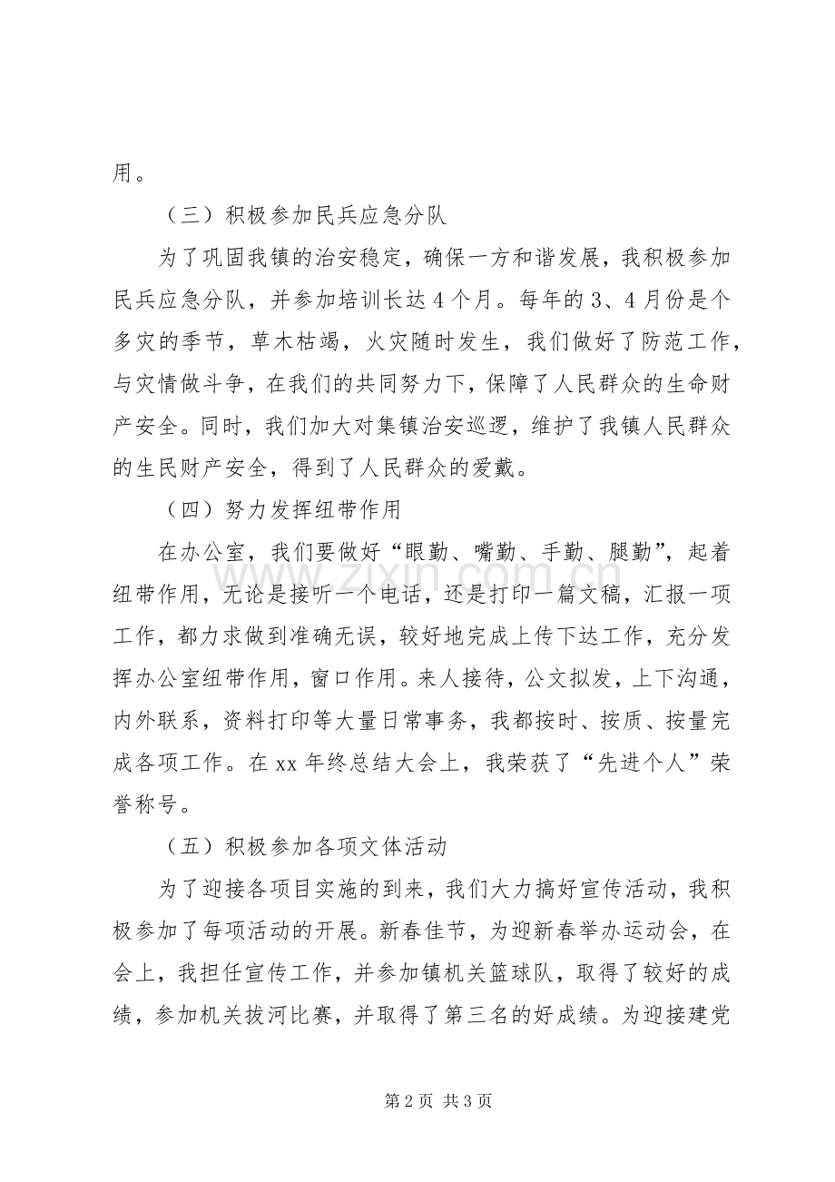 乡镇党政的办公室工作总结 .docx_第2页