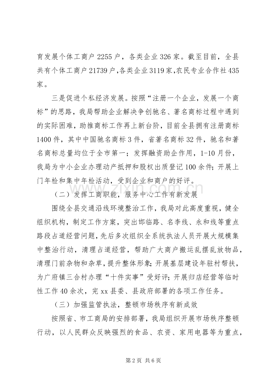 县工商行政管理局工作总结报告 .docx_第2页