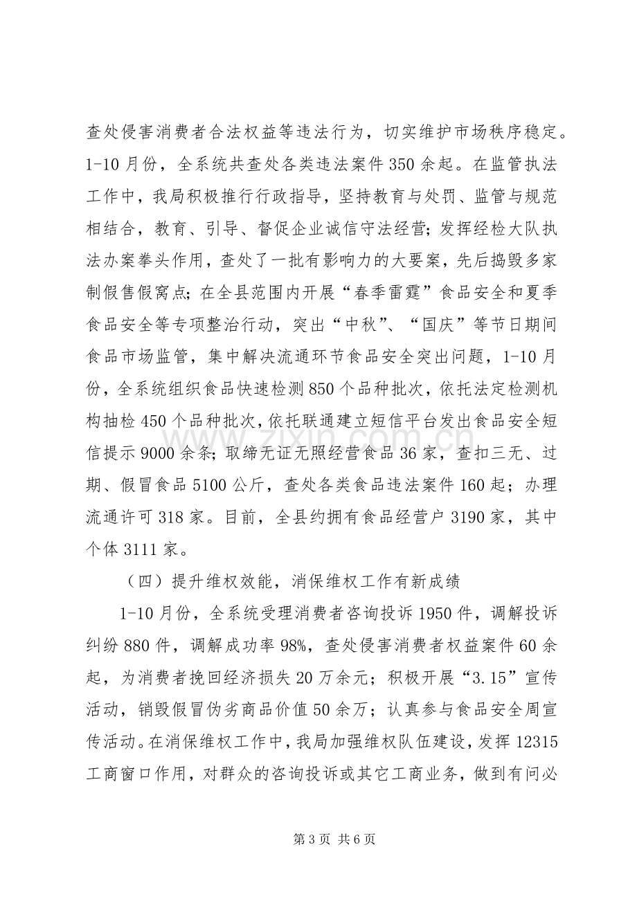 县工商行政管理局工作总结报告 .docx_第3页