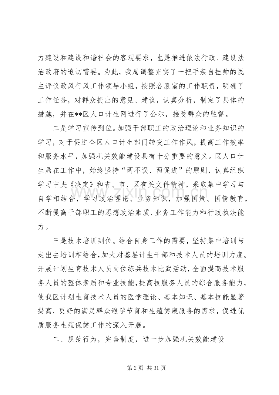 人口计生局政风行风工作总结 .docx_第2页