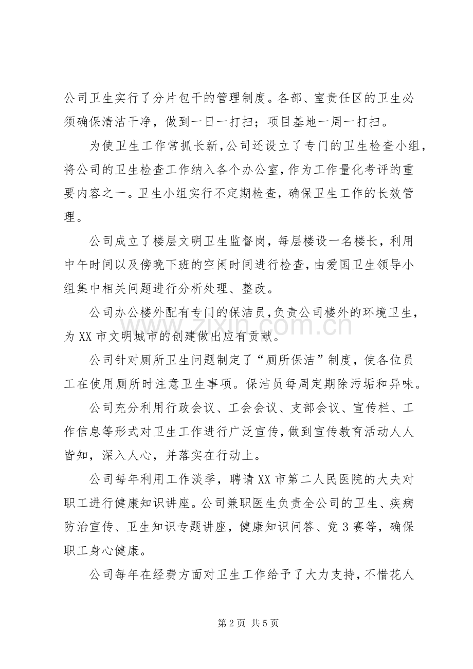 XX年卫生单位创建工作总结 .docx_第2页