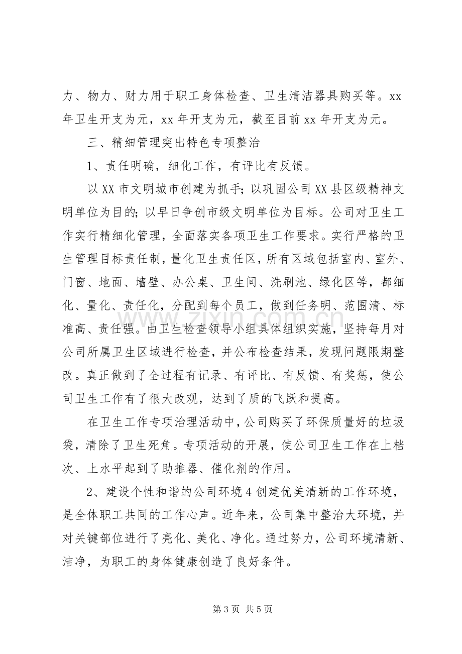 XX年卫生单位创建工作总结 .docx_第3页