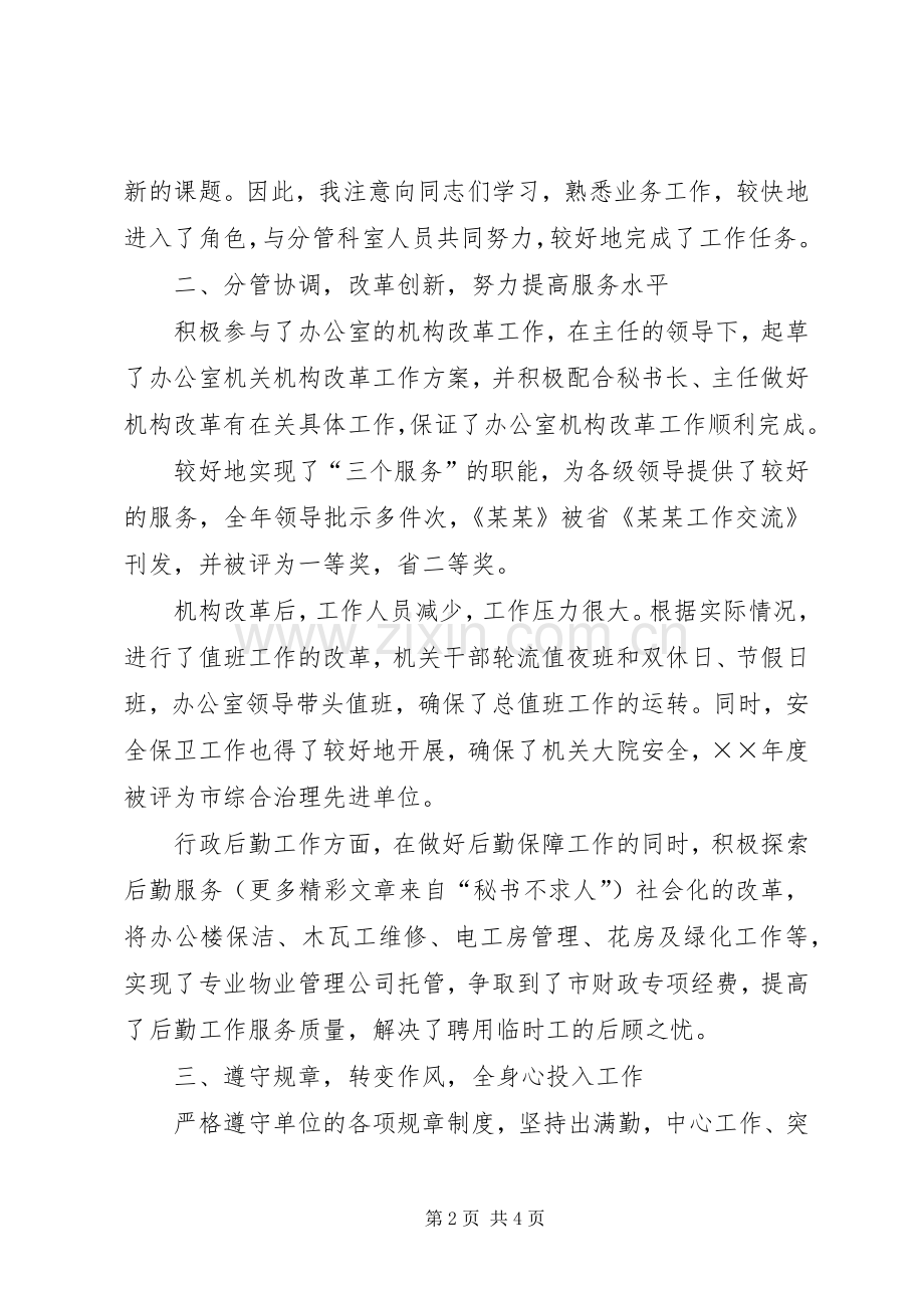 年度办公室副主任工作总结 .docx_第2页