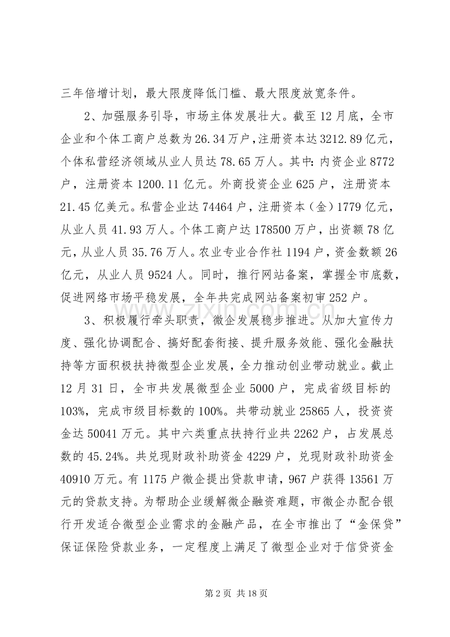 市工商行政管理局工作总结报告 .docx_第2页