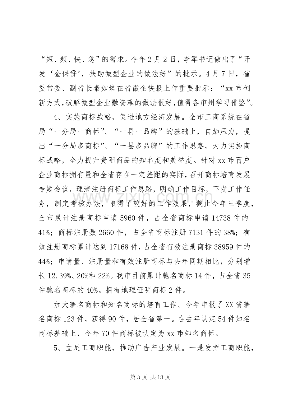 市工商行政管理局工作总结报告 .docx_第3页