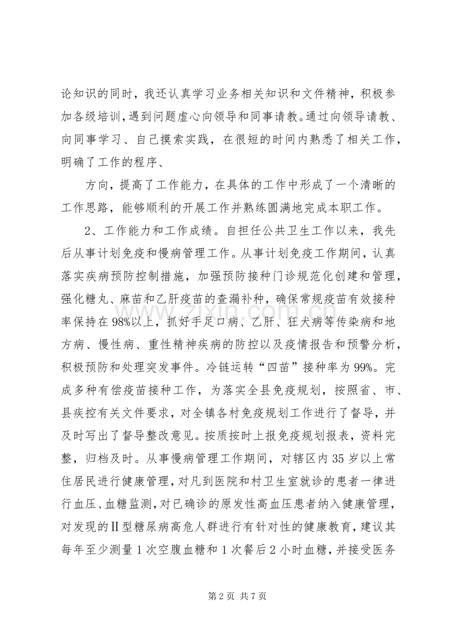 卫生个人年终总结 .docx_第2页