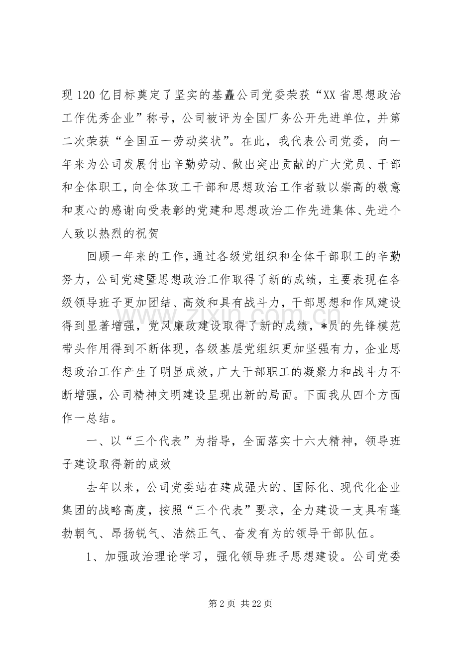 20XX年企业党建思想政治工作总结.docx_第2页